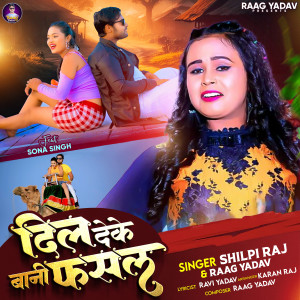 Listen to Dil Deke Bani Fasal song with lyrics from Raag Yadav