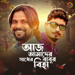 Dengarkan AAJ HAMDER SADHER BABUR BIHA lagu dari Shankar Tantubai dengan lirik