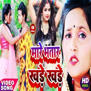 Listen to Mare Bhatar Khade Khade song with lyrics from Ashish Albela