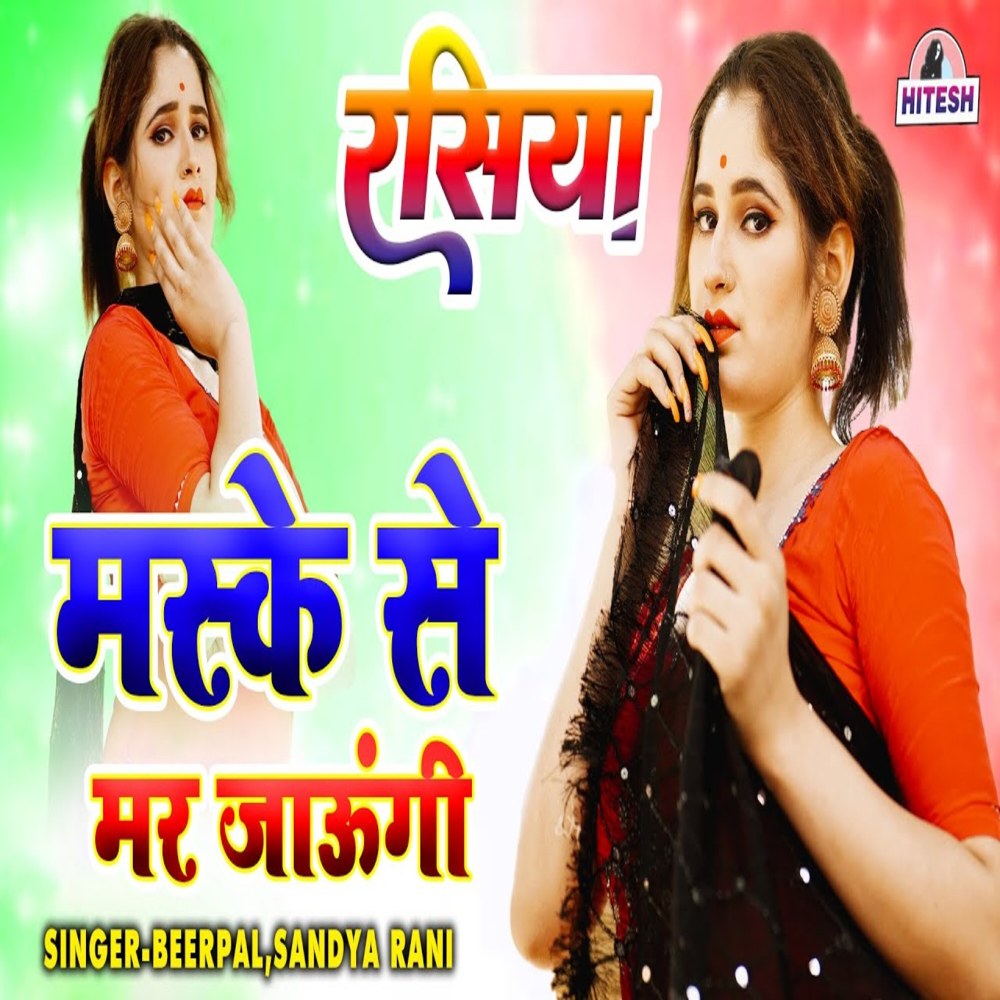 Maske Se Mar Jahungi