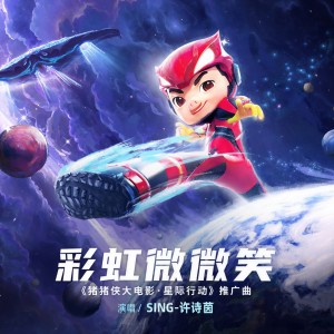 Album 彩虹微微笑（《猪猪侠大电影·星际行动》推广曲） from SING-许诗茵