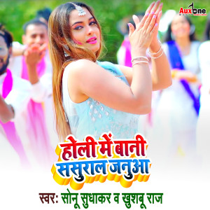 Album Holi Me Bani Sasural Janua from Sonu Sudhakar