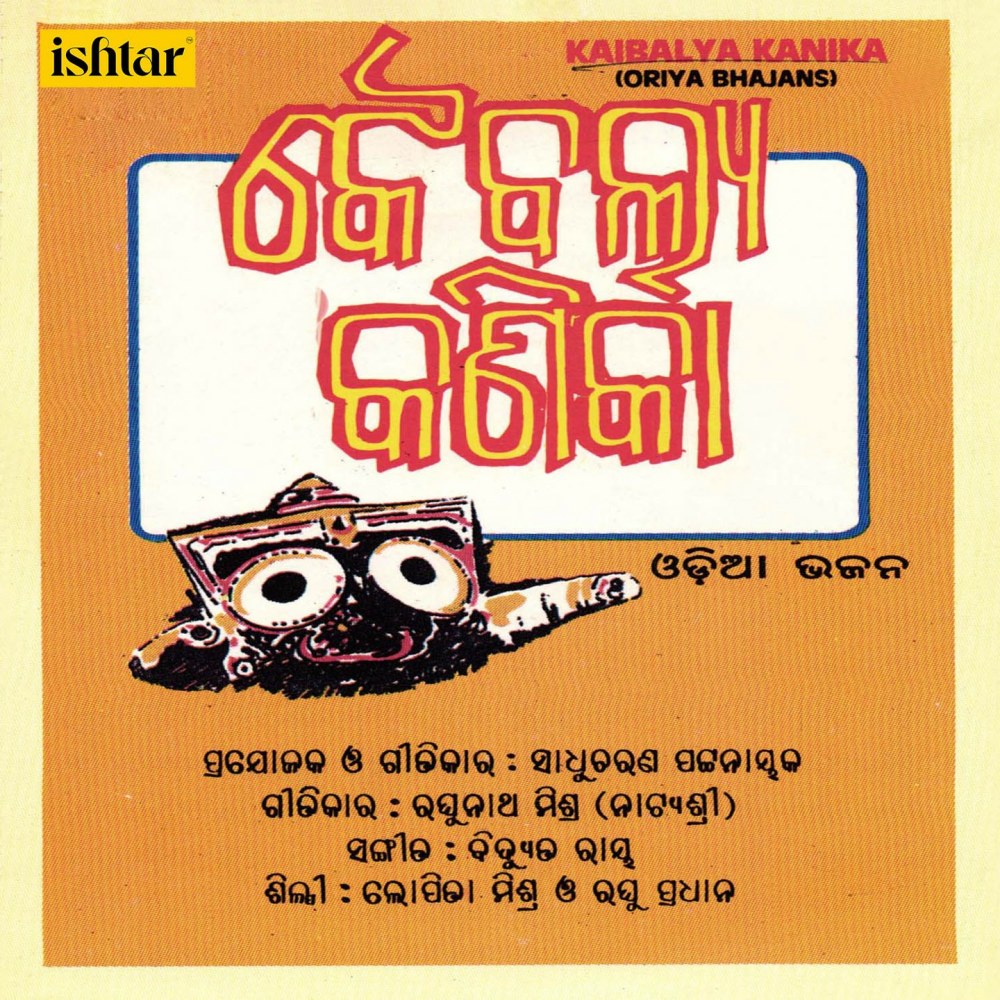 Prabhu He Tumeta
