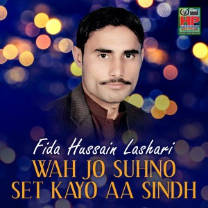ดาวน์โหลดและฟังเพลง Aale Re Pathar พร้อมเนื้อเพลงจาก Fida Hussain Lashari