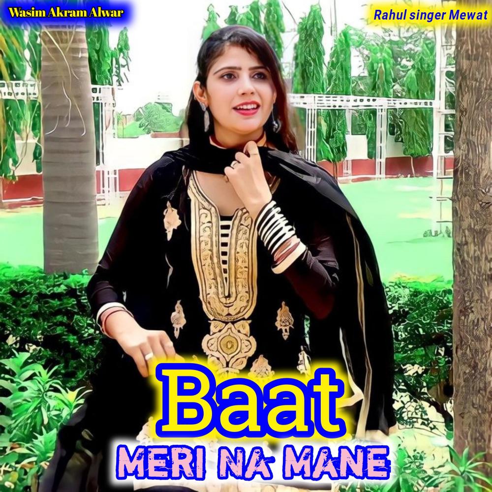 Baat Meri Na Mane