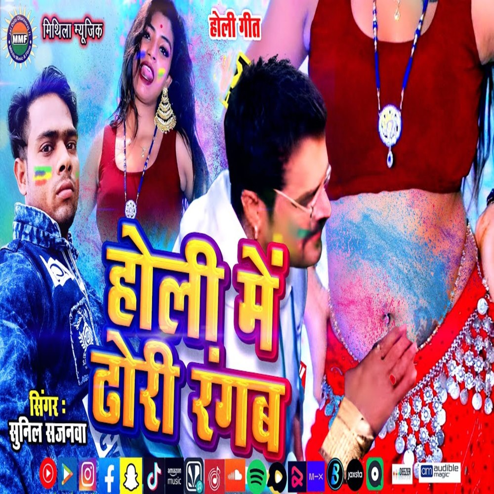Holi Me Dhori Rangab (Bhojpuri Song)