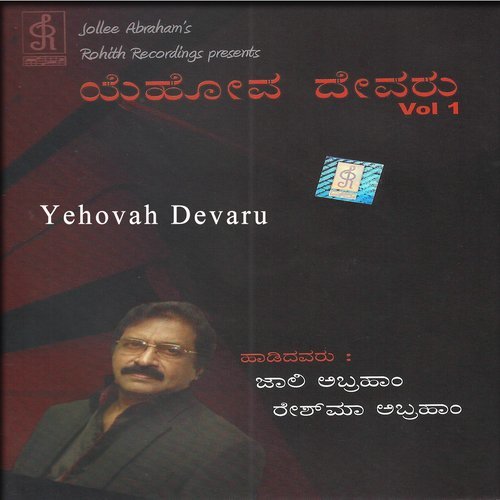 Yesuvina Rakthavu (其他)