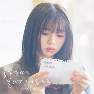 ดาวน์โหลดและฟังเพลง 좋아한다고 말하면 사라질까 봐 (말하고 싶은 비밀 X 로키드 (Lokid)) (I'm afraid you will disappear in someday (Our Secret Diary X Lokid)) (Inst.) พร้อมเนื้อเพลงจาก Lokid