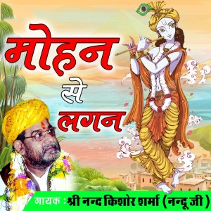Dengarkan Shyam Tumse Hamari Arji lagu dari Shri Nand Kishore Sharma dengan lirik