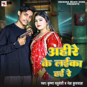 Listen to Ahire Ke Laika Hai Re song with lyrics from Krishna Yaduvanshi