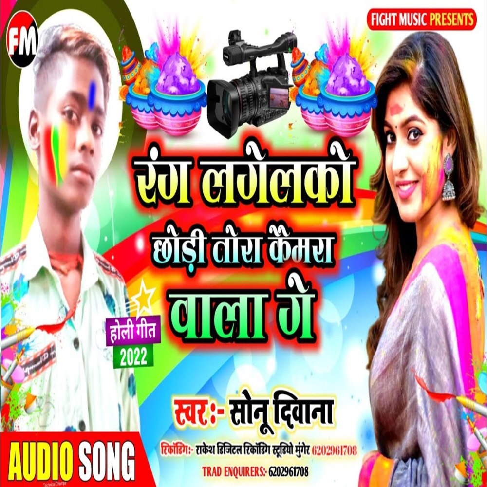 Rang Lagelko Chhori Tora Cemra Bala Ge (Holi Song)