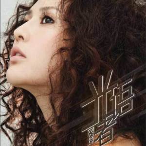 ดาวน์โหลดและฟังเพลง 忽明忽暗 พร้อมเนื้อเพลงจาก 吴琼（港台）