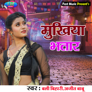 Listen to Mukhiya Bhatar song with lyrics from Ajit Babu