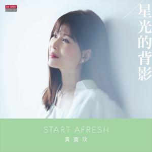 Album 星光的背影 from 黄宝欣