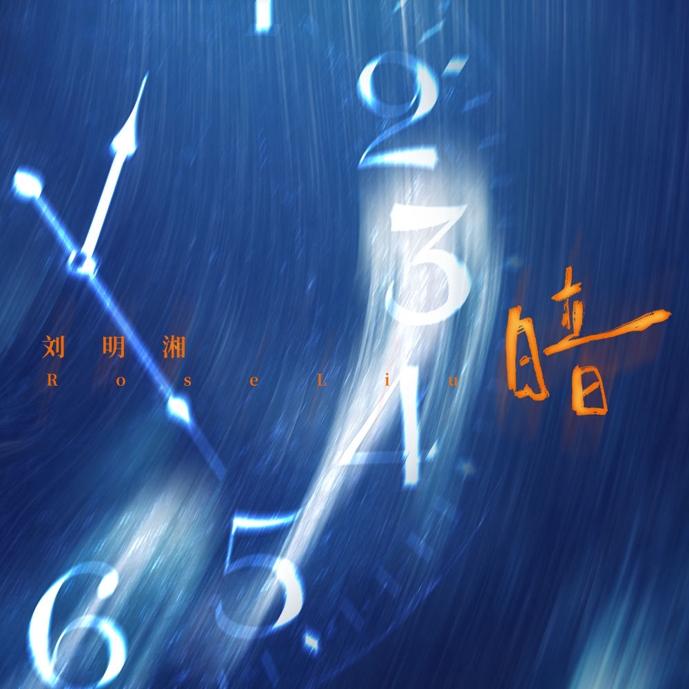 暗 (伴奏)