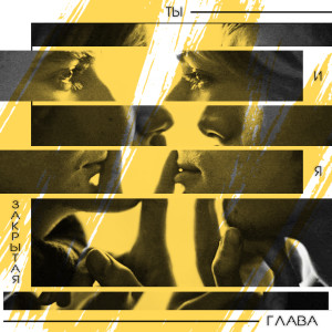 Listen to Закрытая глава song with lyrics from Jam Roll
