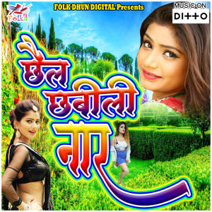 ดาวน์โหลดและฟังเพลง Ya Sari Raat Teri Takni Aa Raah พร้อมเนื้อเพลงจาก Renuka