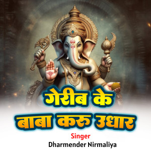 Listen to Garib Ke Baba Kari Uddhar song with lyrics from Dharmender Nirmaliya