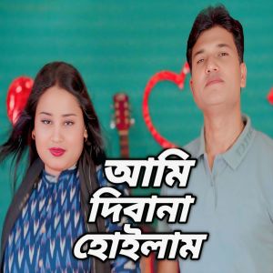 Album Ami Dibana Hoilam from 