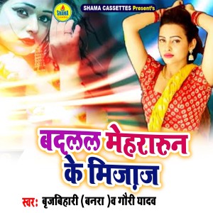 Listen to Badlal Mehrarun Kai Mizaj song with lyrics from Brijbihari Banra