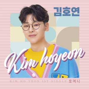 Listen to 변덕쟁이 (MR) song with lyrics from 김병민