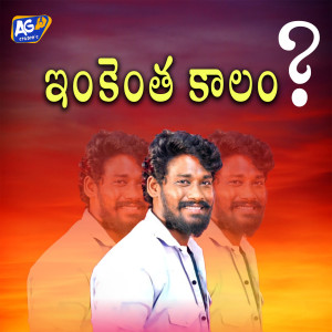Album Inkentha Kaalam from Balu K Asura