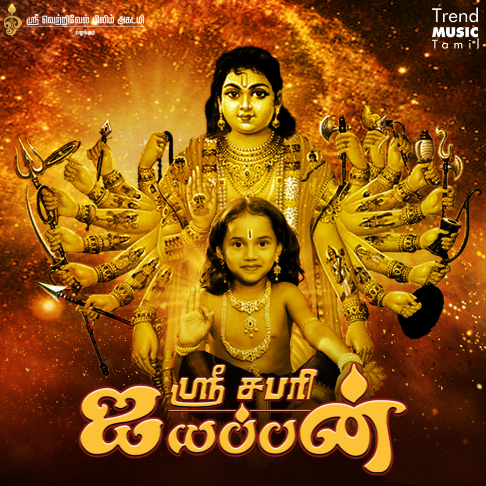 Yappa Yappa Ayyappa