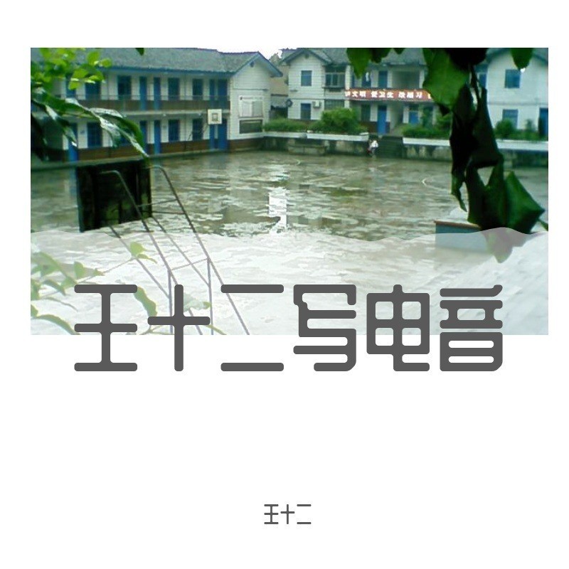 E.下雨天 (完整版)