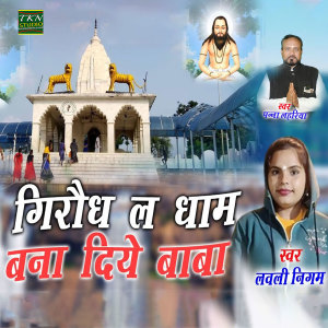Listen to Giroud L dhaam Bana Diye Baba song with lyrics from Panna Lahariya