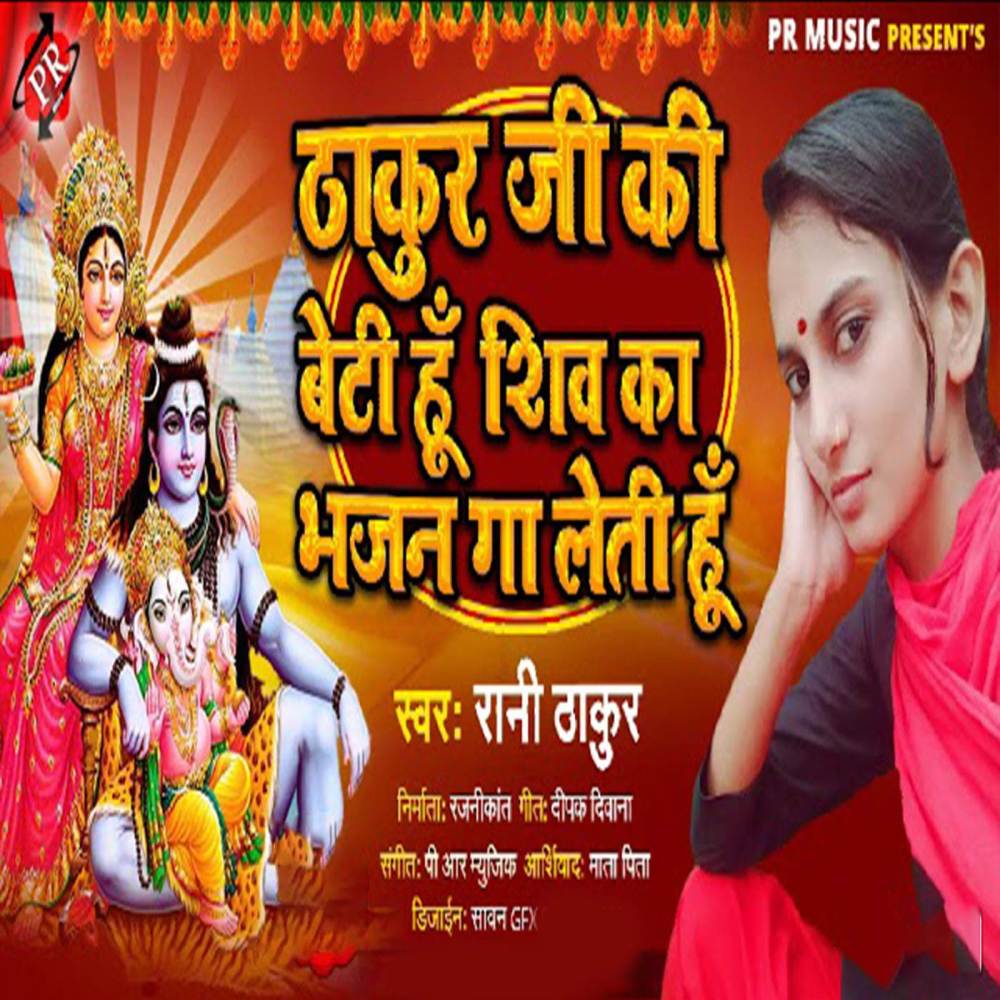 Thakur Ji Ki Beti Hu Shiv Ka Bhajan Ga Letu Hu
