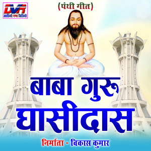Listen to Satnam Ke Bida Uthahu song with lyrics from Prakash Chhattisgarhiya