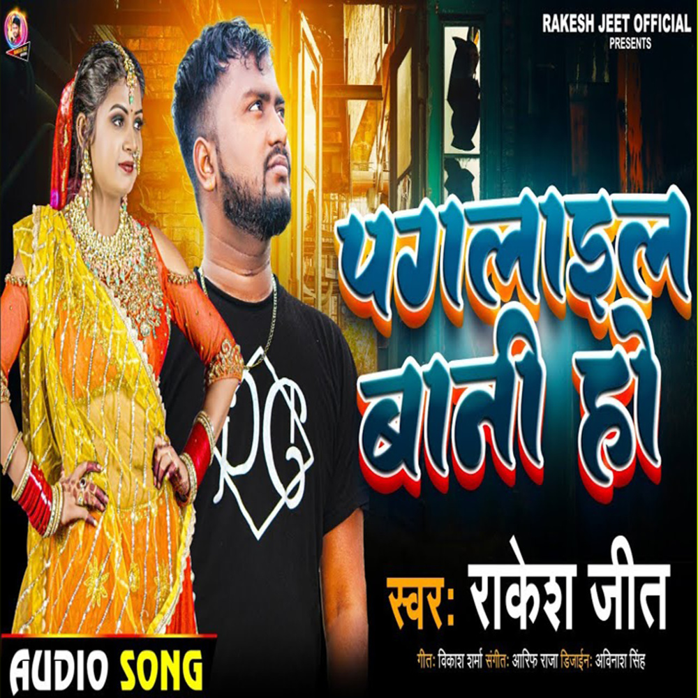 Paglail Bani Ho (Bhojpuri)