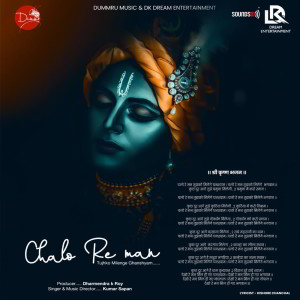 Album Chalo Re Man from Kumar Sapan