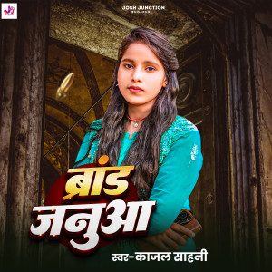 Listen to Brand Januaa song with lyrics from Kajal Sahani