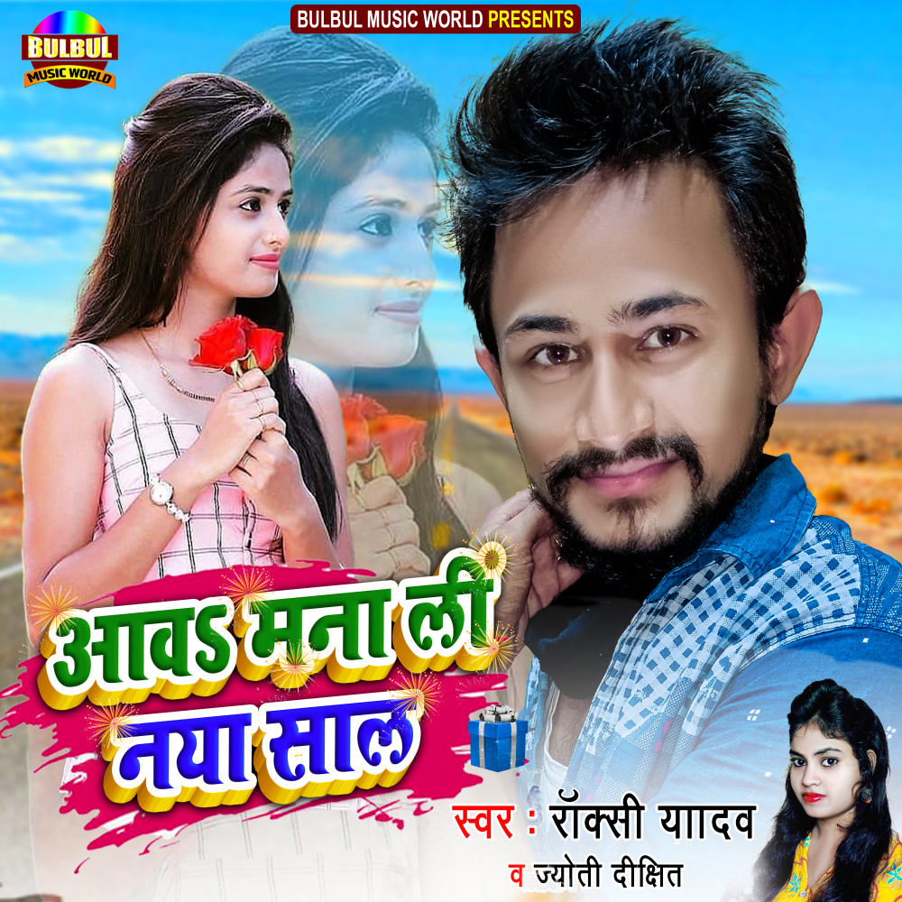 Aawa Mana Li Naya Saal