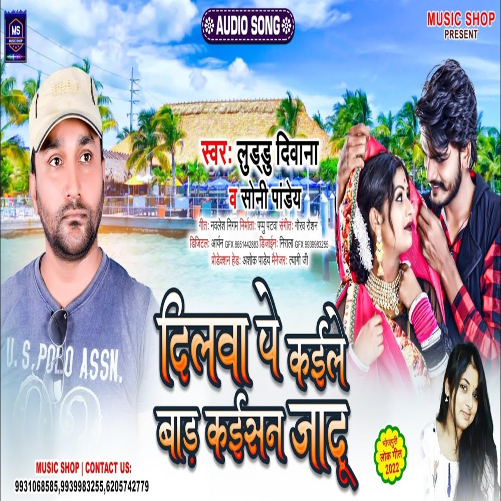 Dilwa Pe Kaile Bara Kaisan Jadu (Bhojpuri Song)