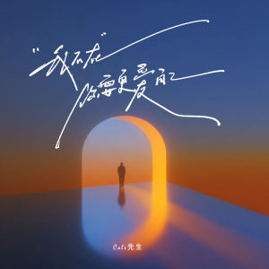 我不在你要更爱自己 dari Mr.COLE