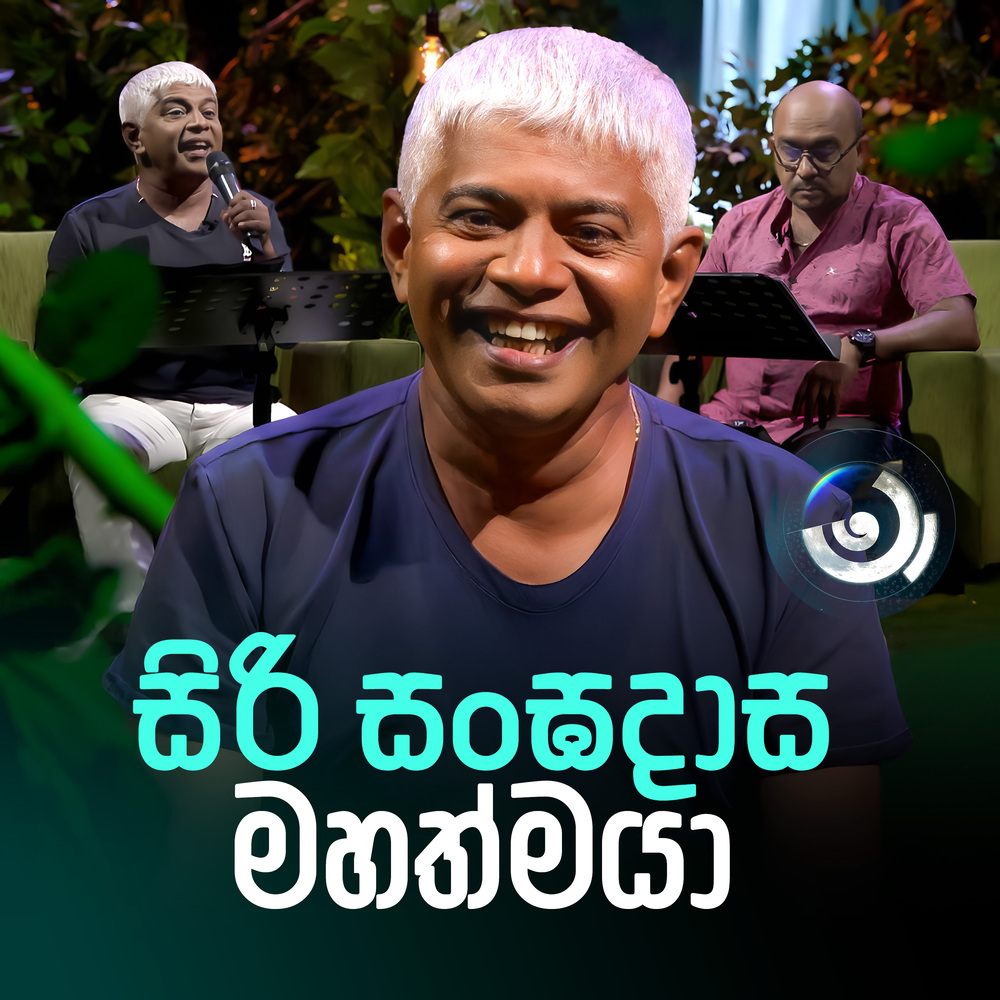 Siri Sanghadasa Mahathmaya