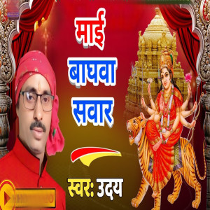 Listen to Mai Bhghwa Sawar song with lyrics from Uday