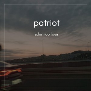 Dengarkan lagu Patriot nyanyian 손무현 dengan lirik