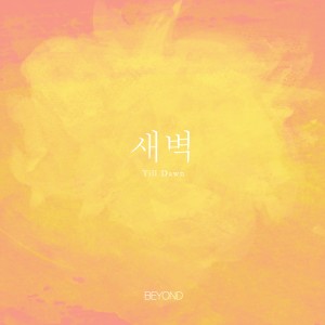 Listen to Till Dawn song with lyrics from Beyond（韩国）