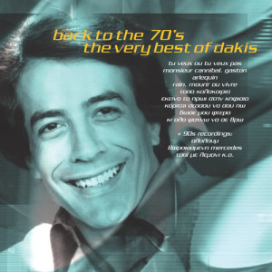 ดาวน์โหลดและฟังเพลง Anamnisis (Greenfields) (Remastered 2005) พร้อมเนื้อเพลงจาก Dakis