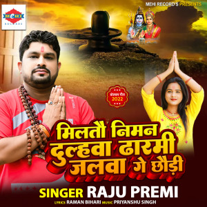 收聽Raju Premi的Miltau Niman Dulhwa歌詞歌曲