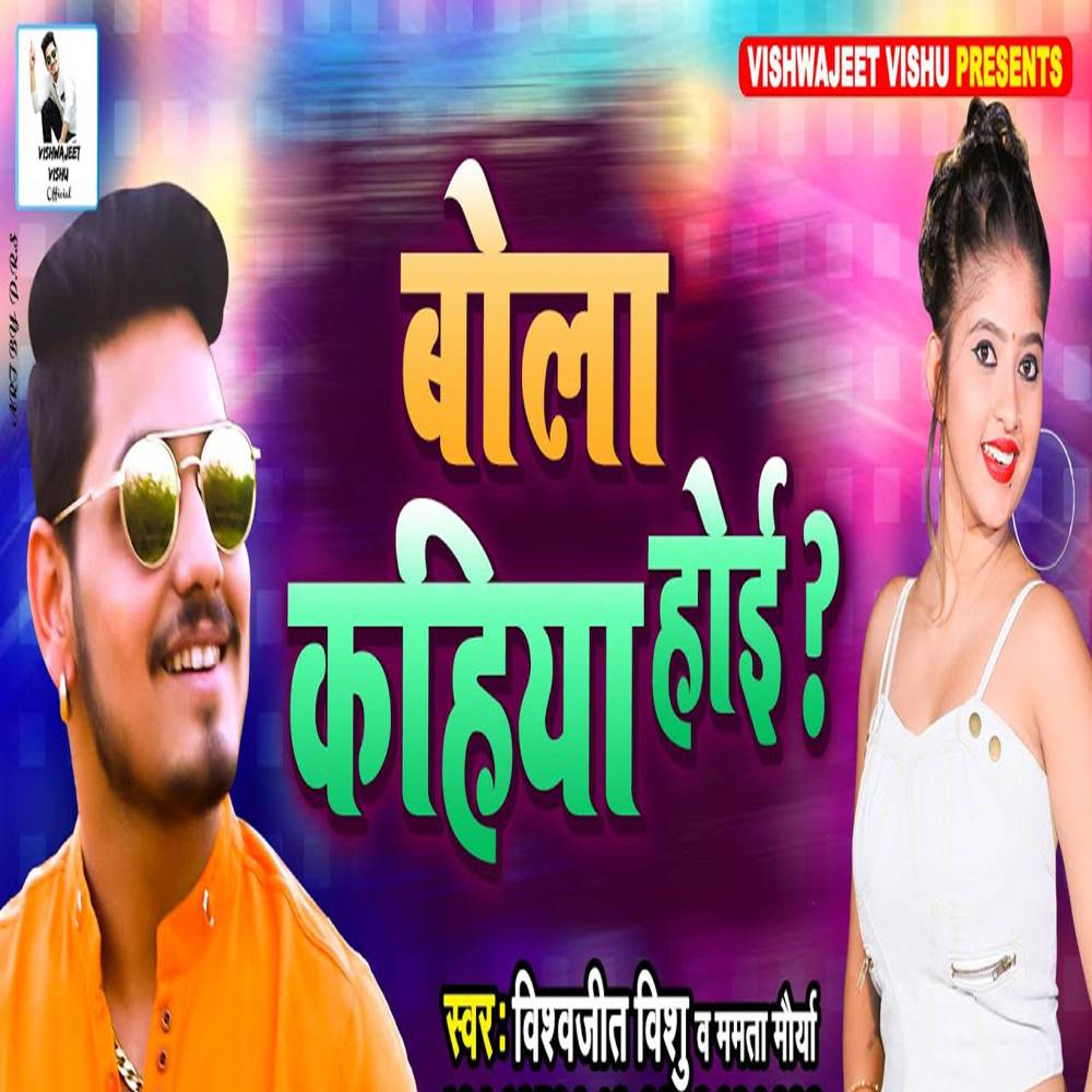 Bola Kahiya Hoi