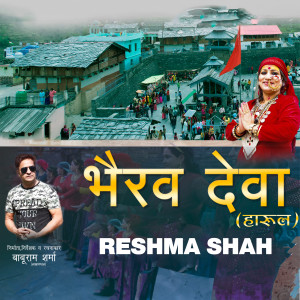 Listen to Bhairav Deva song with lyrics from Reshma Shah