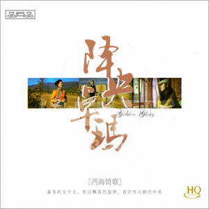 Listen to 走天涯 song with lyrics from 降央卓玛