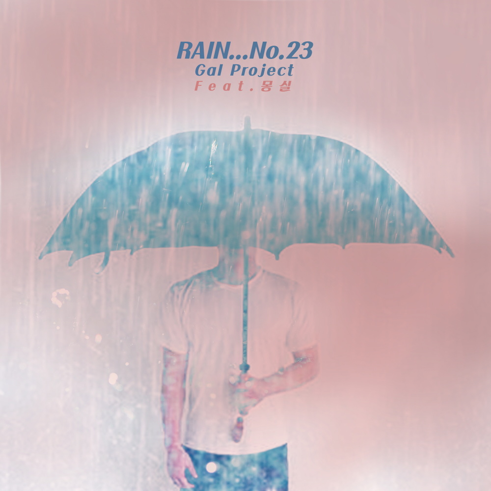 Rain...no.23 (feat. 몽실)