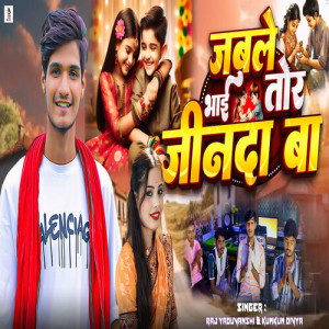 Album Jable Bhai Tor Jinda Ba from Raj Yaduvanshi