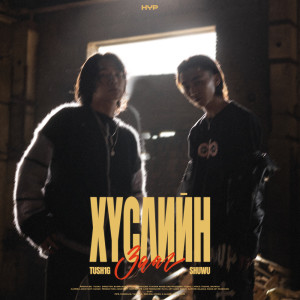 Listen to Husliin Zaag song with lyrics from TUSH1G