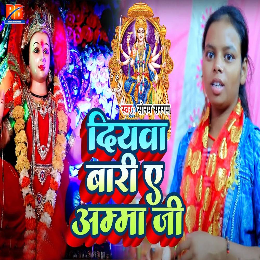 Diyawa Bari Ae Amma Ji